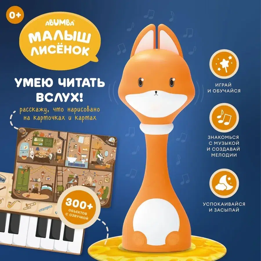 Музыкальная игрушка Abumba интерактивная Малыш Лисёнок F1 оранжевый abuF1101