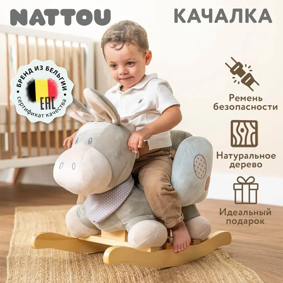 Качалка детская Nattou CAPPUCCINO Ослик blue 211253