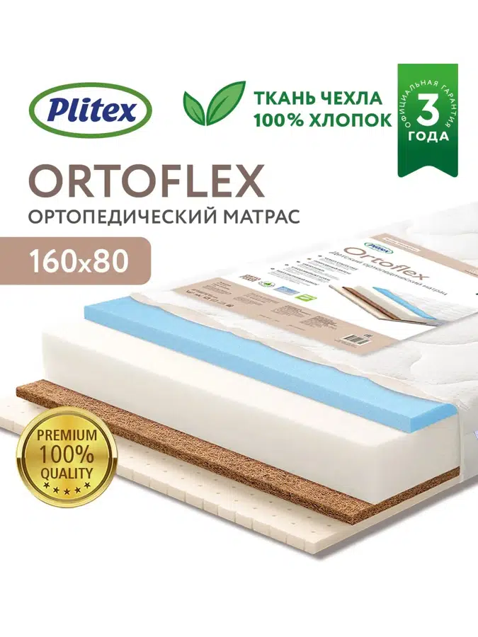 Матрац детский Plitex Orto Flex 160х80х14 см ПМ-02/2