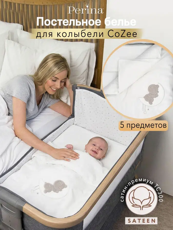 Постельное белье PERINA для колыбели CoZee белый CZ5-01.3, сатин-премиум