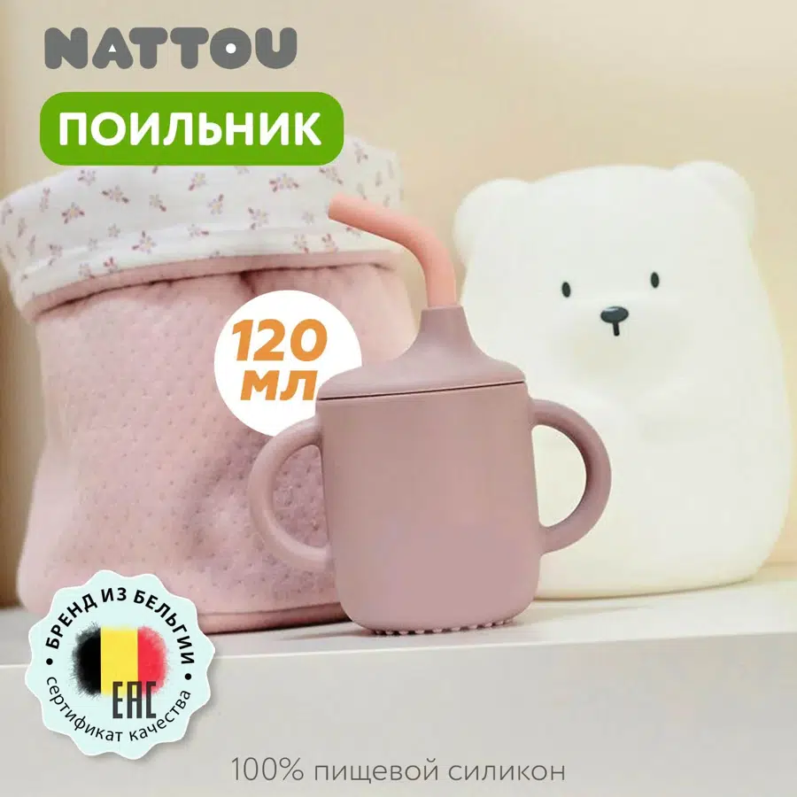 Чашка-поильник с трубочкой Nattou pink 875318