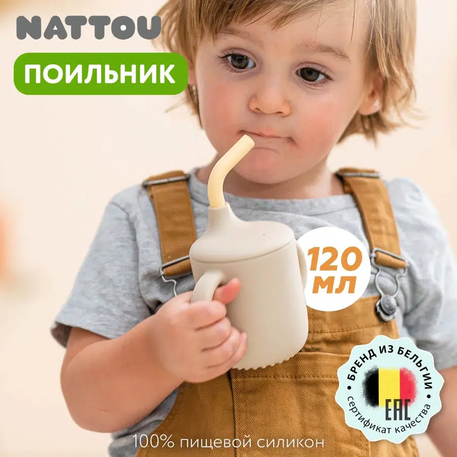 Чашка-поильник с трубочкой Nattou sand/vanilla 875301