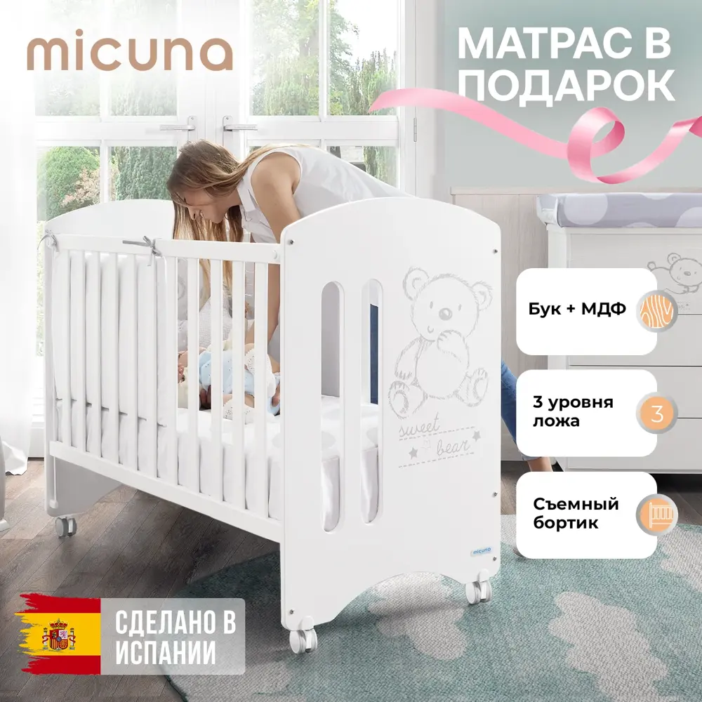 Кровать Micuna Sweet Bear 120*60 white с матрацем CH-620 Витрина