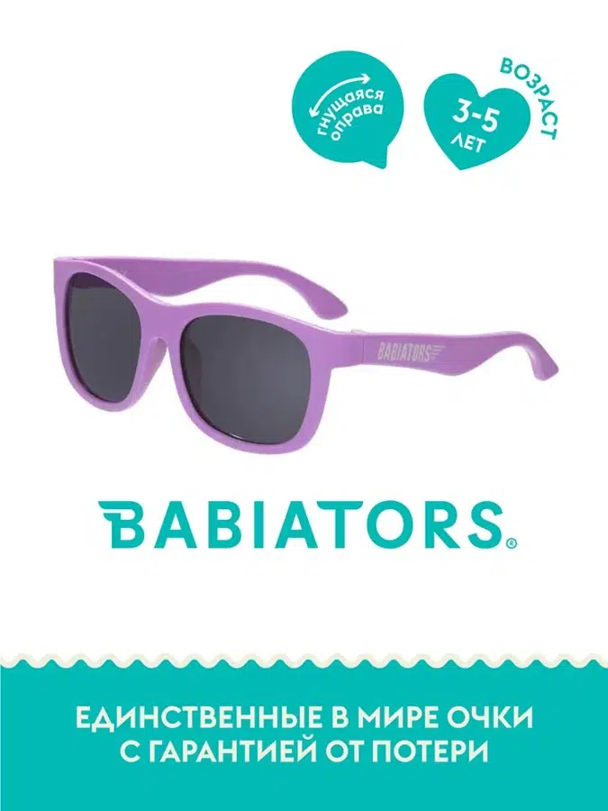 Очки Babiators Original Navigator солнцезащитные Крошка сирень (3-5) O-NAV015-M