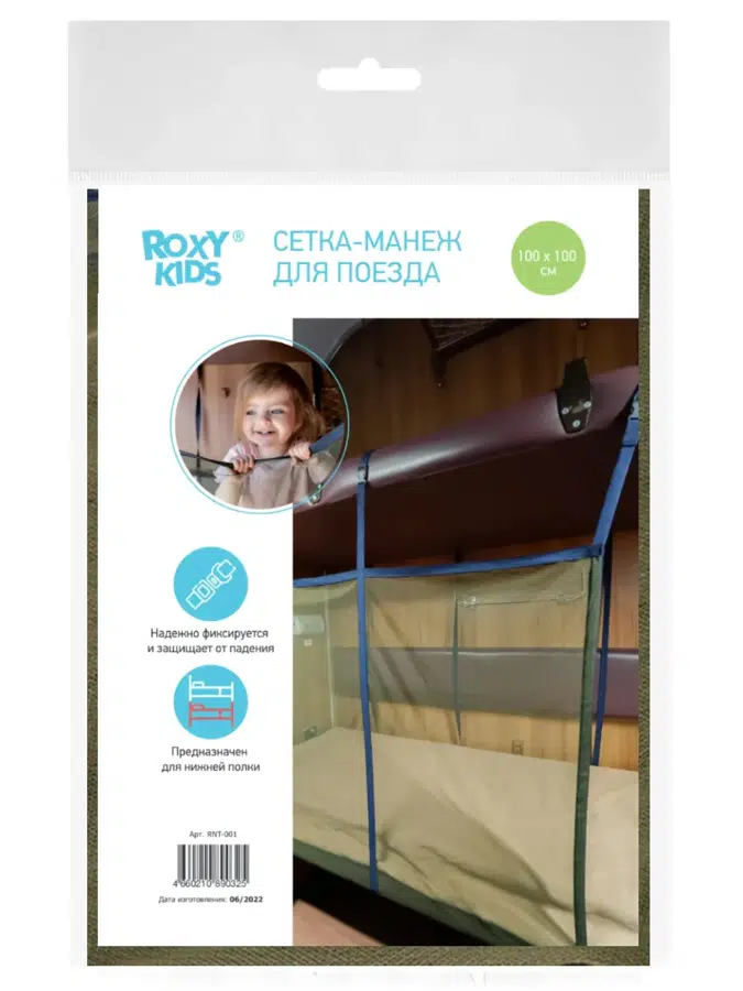 Сетка-манеж Roxy- Kids защитная для поезда 100х100, оливковая
