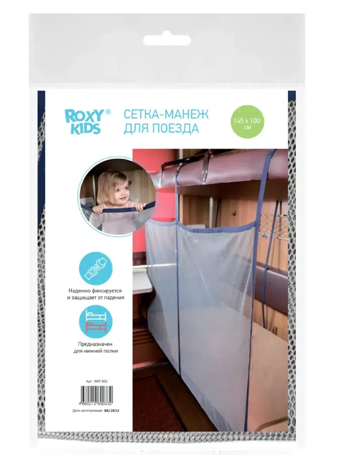 Сетка-манеж Roxy- Kids защитная для поезда 145х100, серая