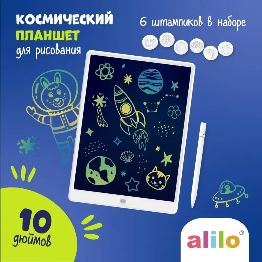 Планшет космический Alilo для рисования 10" со штампиками, стилус-ручкой и шнурком 60299