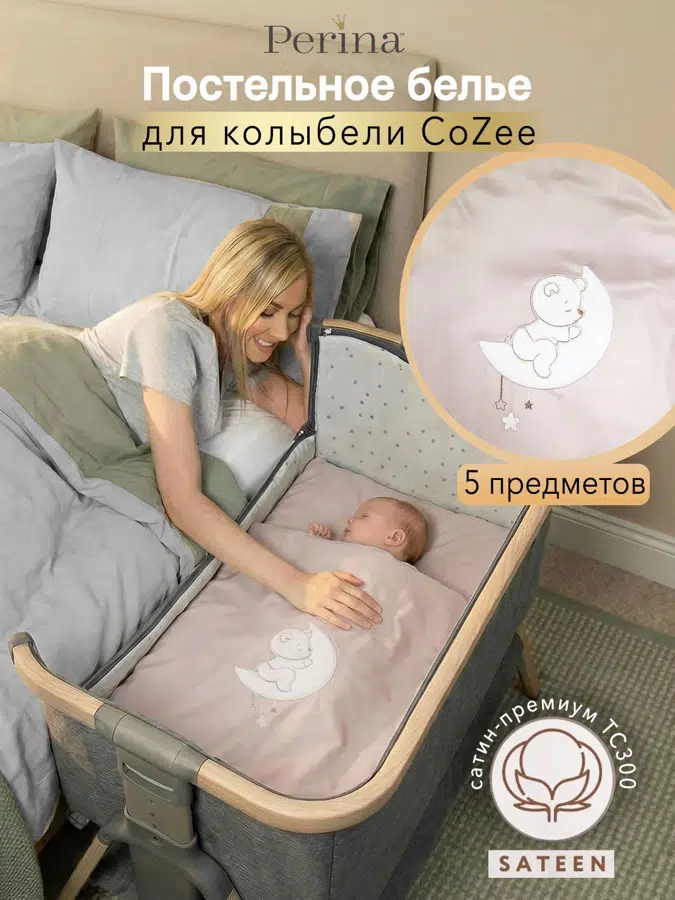 Постельное белье PERINA для колыбели CoZee бежевый CZ5-01.4, сатин-премиум