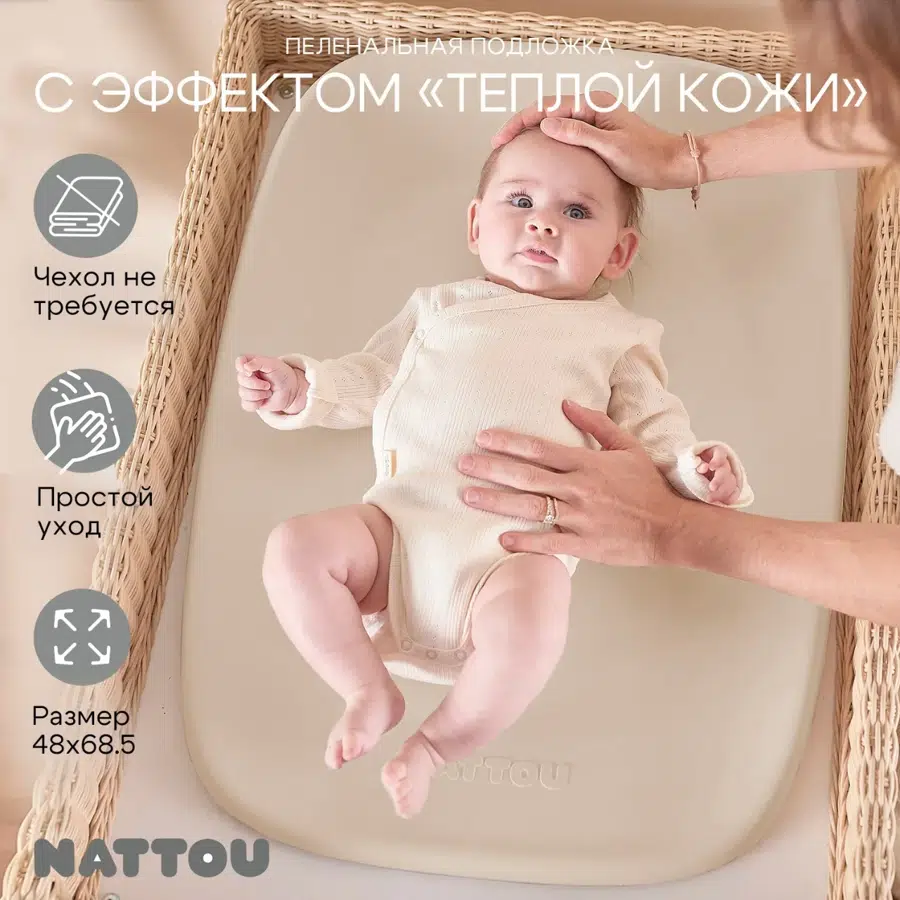 Матрасик пеленальный Nattou beige 145060