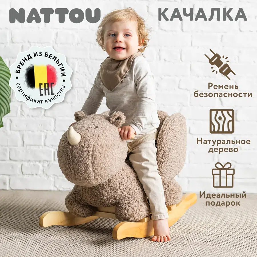 Качалка детская Nattou TEDDY Носорог 544023