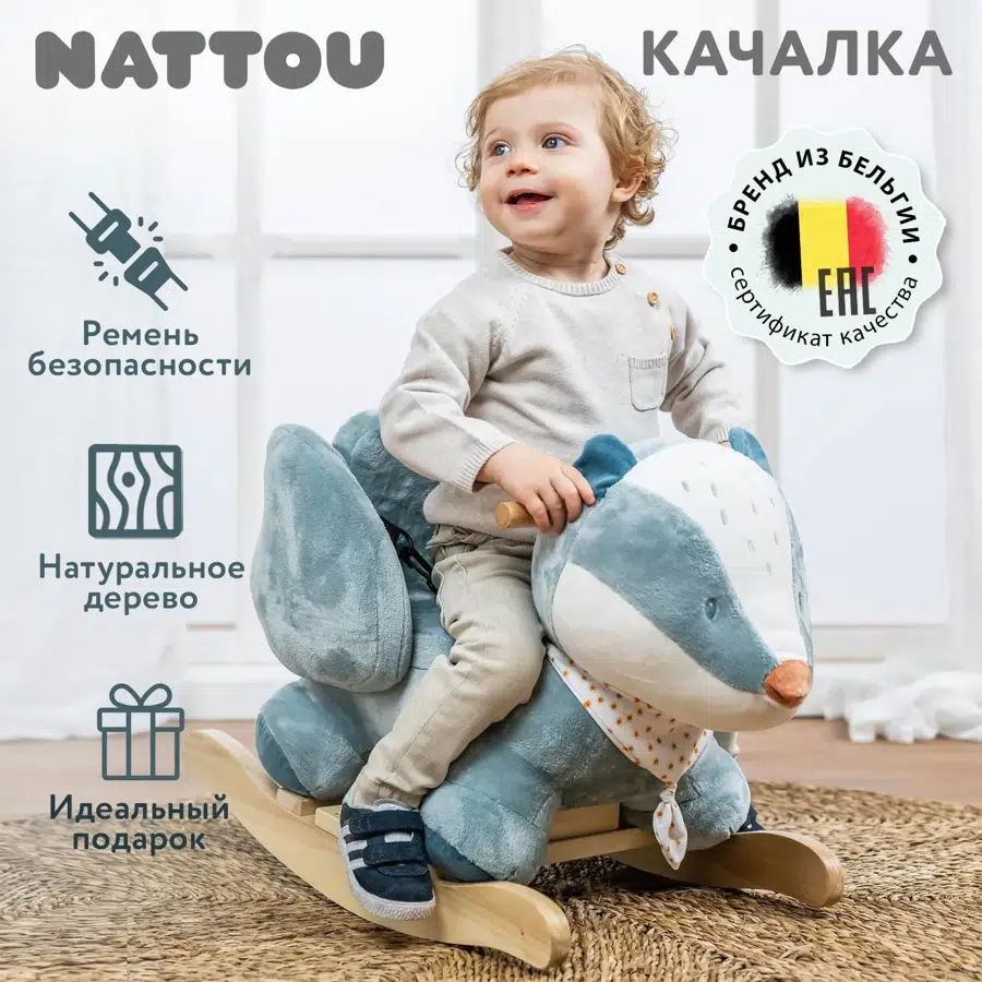 Качалка детская Nattou FELIX & LEO Барсук 595209, дерево, плюш