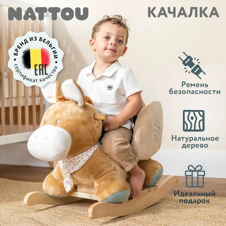 Качалка детская Nattou FELIX & LEO Ослик 595216