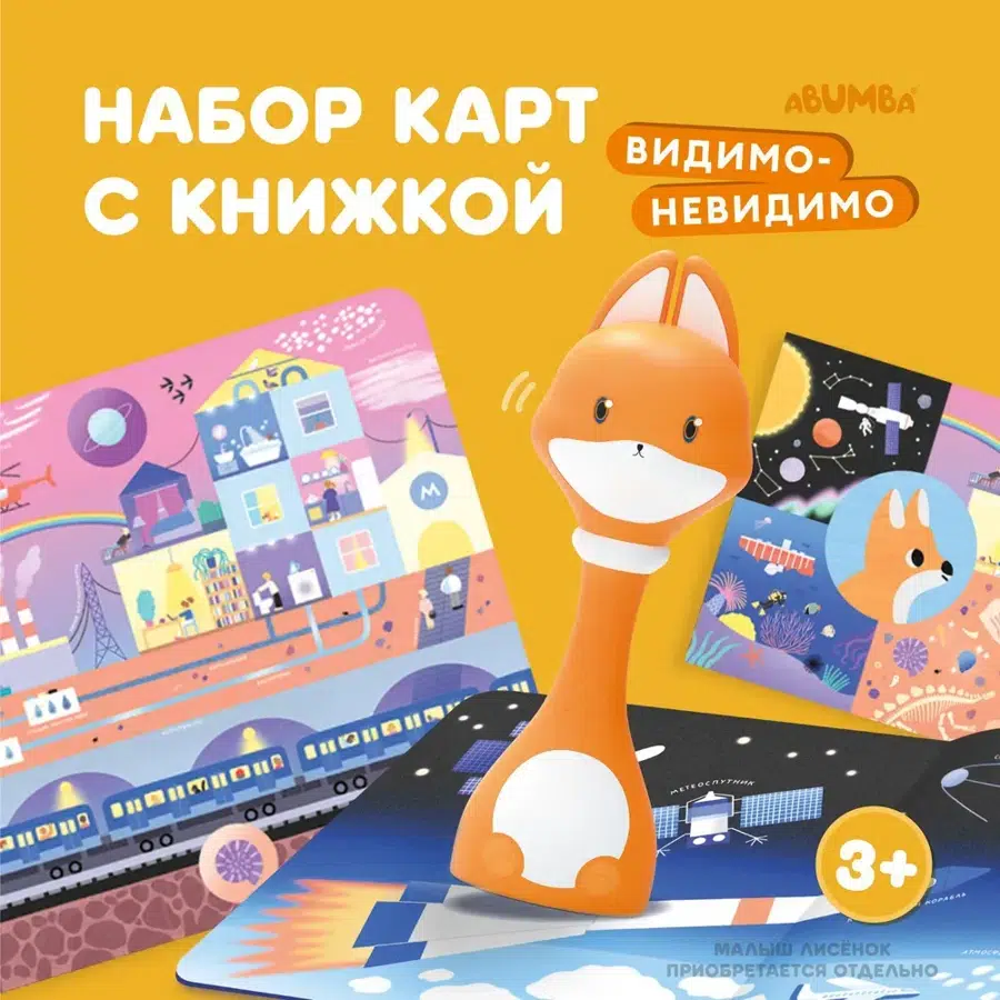 Набор Abumba для игры и обучения «Видимо-невидимо» (карты, книжка) ABU-FC-04
