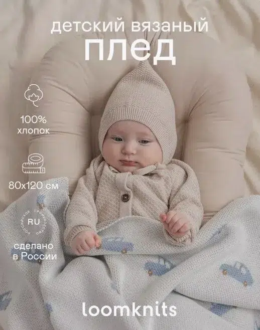 Плед детский LoomKnits Машинки Кремовый 80х120 см LW23-5003-013-80/120