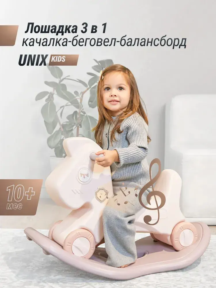 Лошадка-качалка-беговел-балансир UNIX Kids Rose PPRHROS, розовый