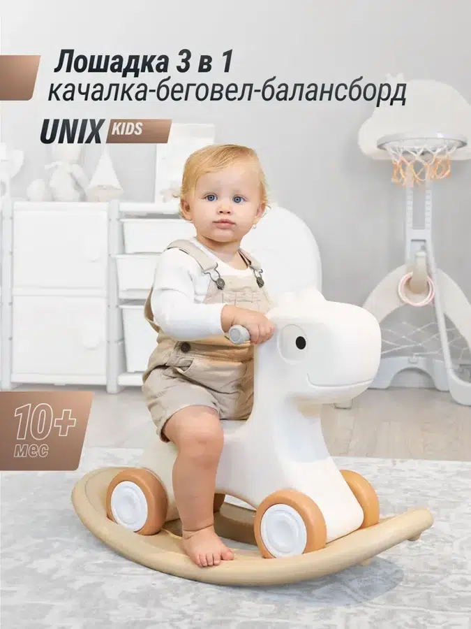 Лошадка-качалка-беговел-балансир UNIX Kids Camel PPRHWHCL, бежевый