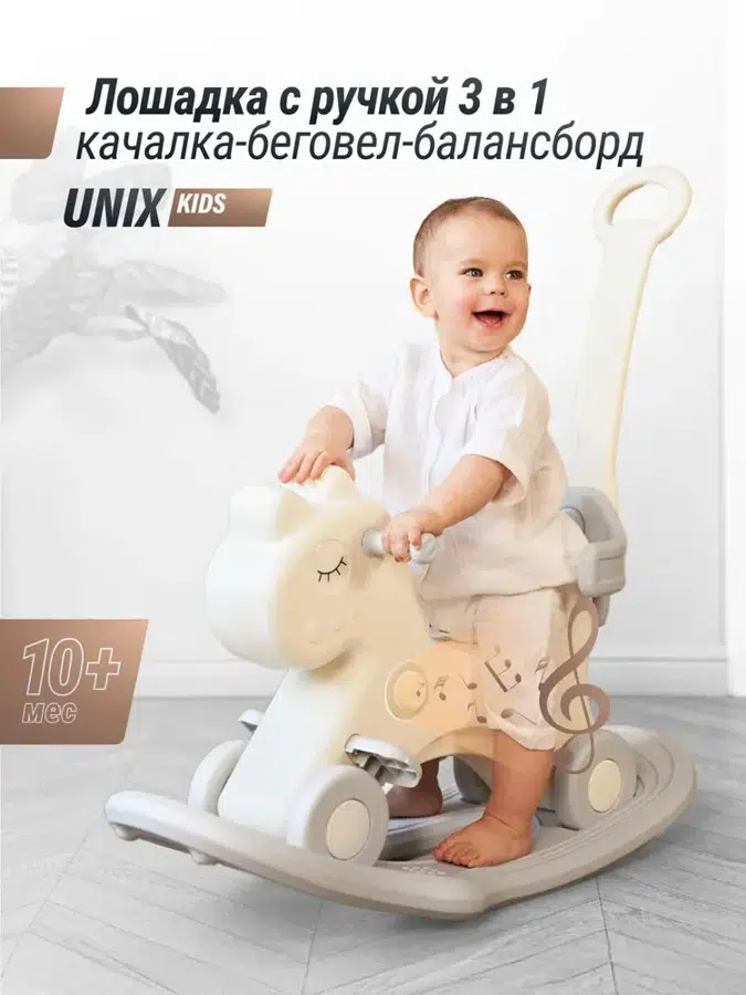 Лошадка-качалка-беговел UNIX Kids Grey с ручкой от 10 месяцев PPRHWHGRY