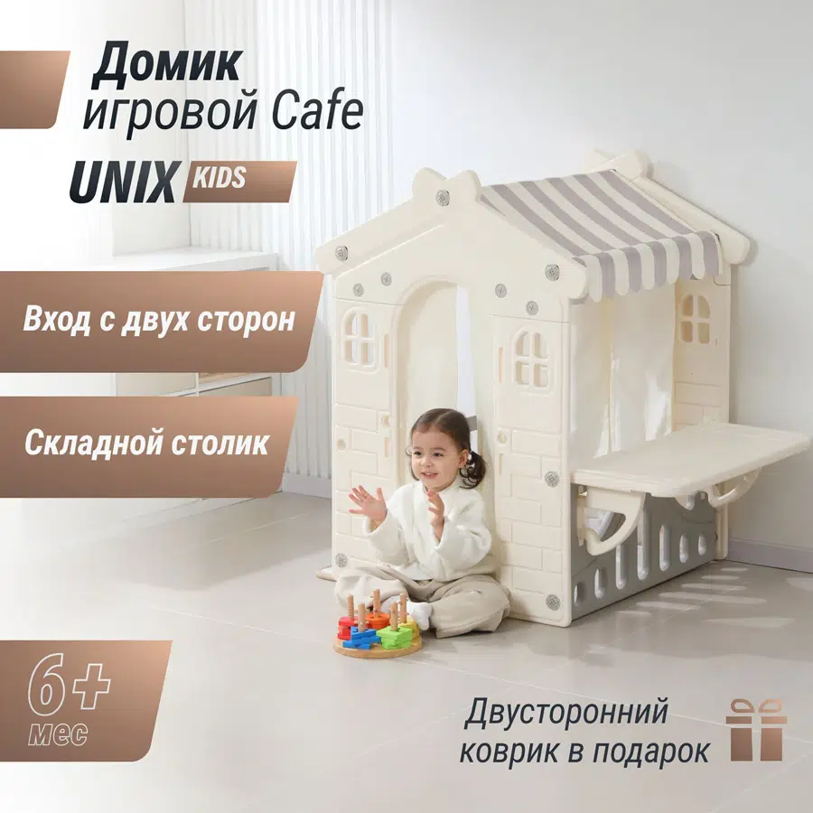 Домик-кафе UNIX Kids Table Grey с ковриком PHSTBGY