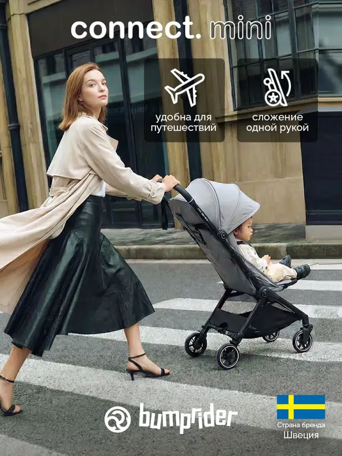 Коляска прогулочная Bumprider Connect.mini Grey 51284-59