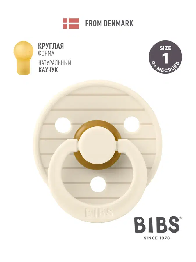Пустышка латексная BIBS Studio Colour - Pin - Кремовый/Ваниль (Ivory Vanilla), 0+ мес 10015245