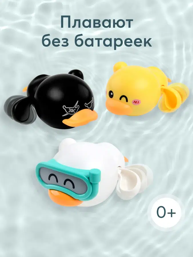 Набор заводных игрушек для ванной Happy Baby DUCKLINGS «ДАКЛИНС» 331937