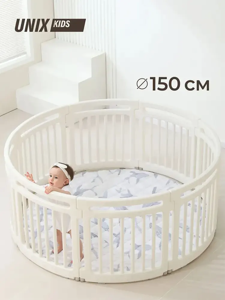 Манеж UNIX Kids Classic Round круглый 150 см белый PPROUND150WE