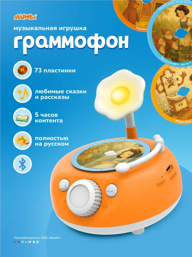 Музыкальная игрушка Abumba интерактивная Граммофон ABU-GR-1