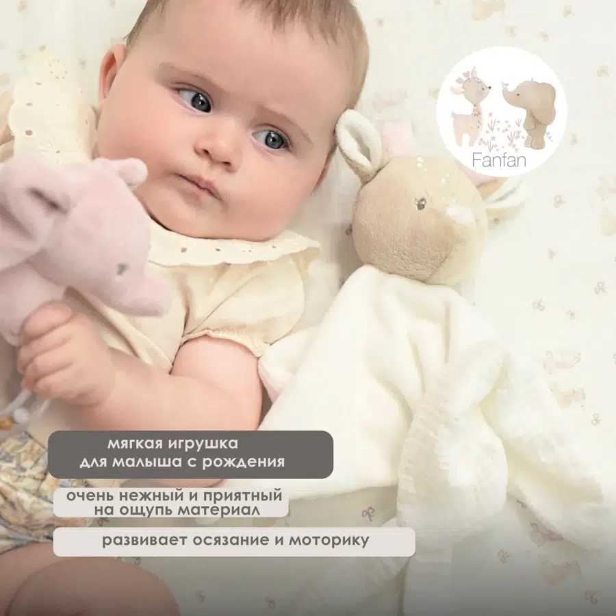 Игрушка мягкая-комфортер Nattou Doudou FANFAN Оленёнок велюр off white 759120