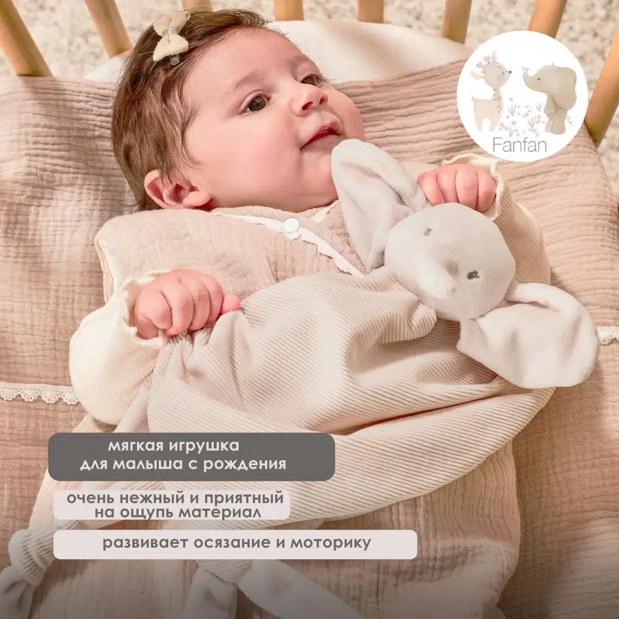 Игрушка мягкая-комфортер Nattou Doudou большая FANFAN Слонёнок вельвет sand 759137