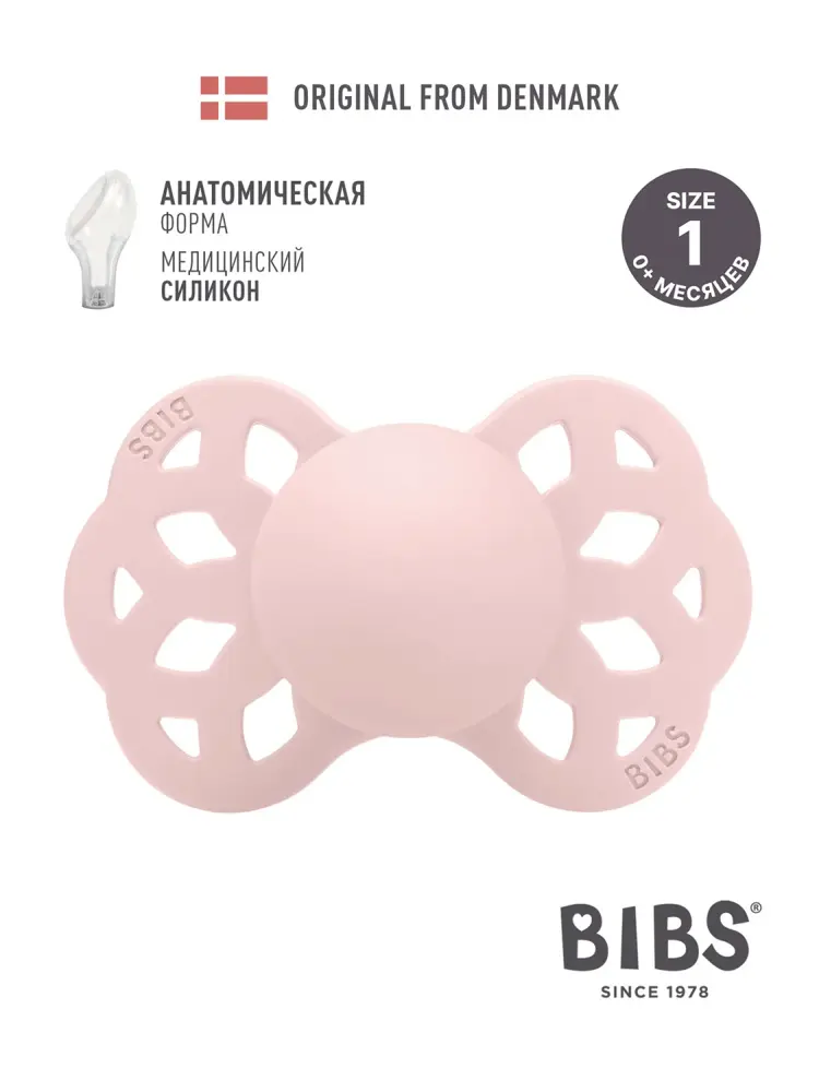 Пустышка латексная BIBS Infinity Anatomical - Розовый (Blossom), 0+ мес. 421277