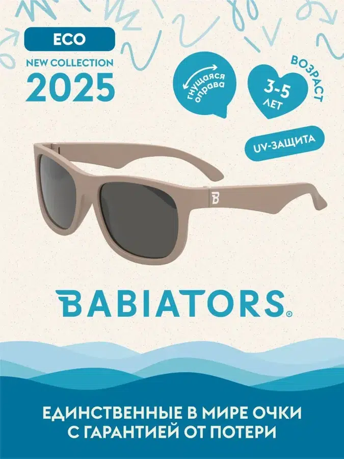 Очки Babiators Eco Navigator солнцезащитные Тёплый песок (3-5) ECO-NAV001-M