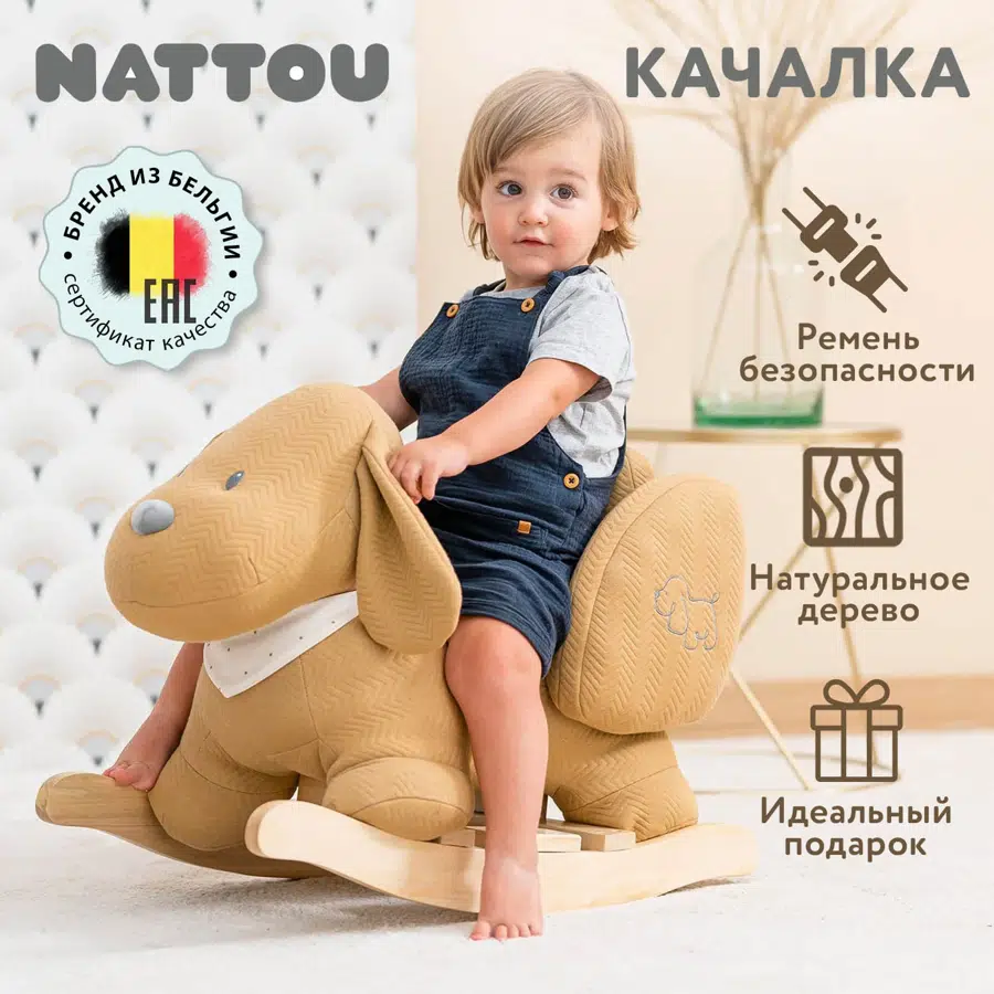 Качалка детская Nattou CHARLIE Собачка caramel 388115 Витрина