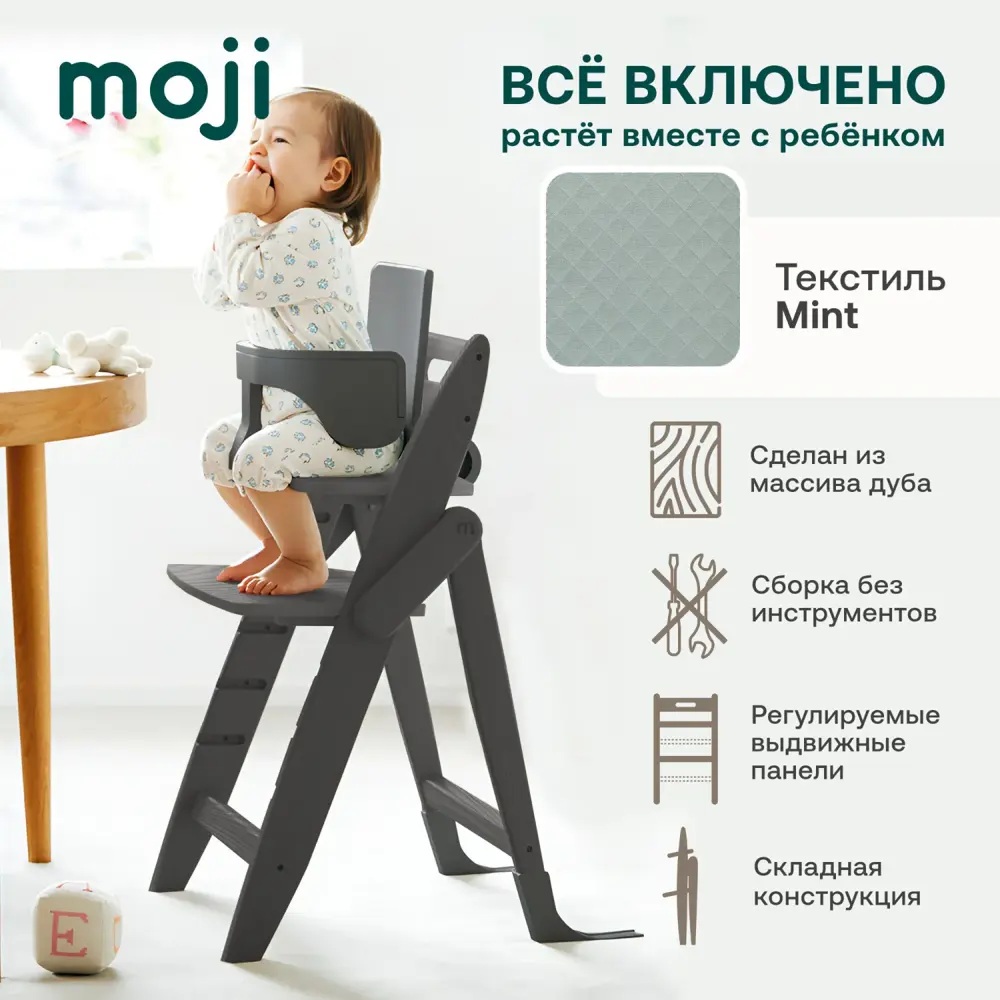 Растущий стульчик Moji by ABC-Design Yippy ВСЁ ВКЛЮЧЕНО pearl, текстиль mint модель 19