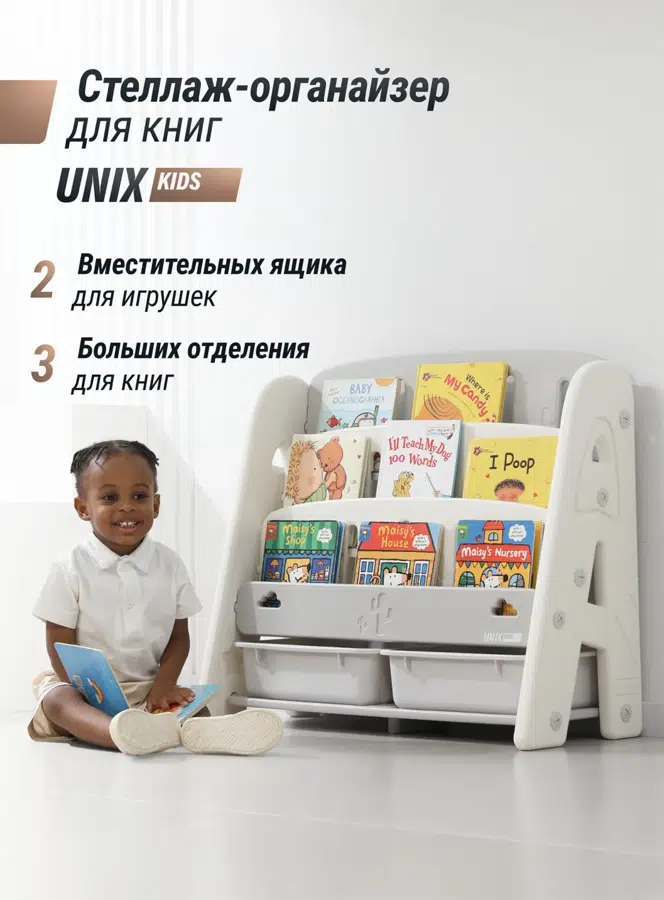 Стеллаж UNIX Kids для книг Сactus Grey PBSTCACTUSGY