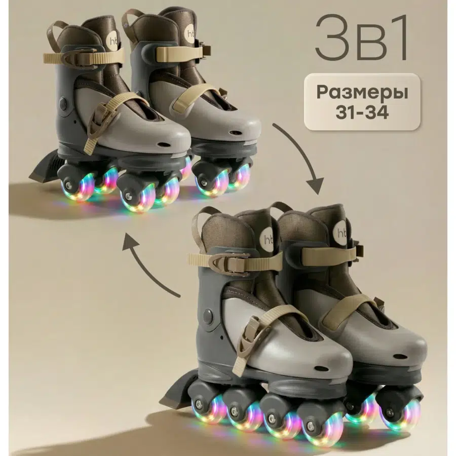 Коньки роликовые Happy Baby VIBERS раздвижные, т.сер-коричн р.31-34 (S)