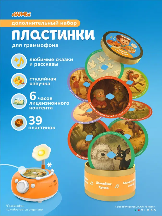 Набор карточек Abumba дополнительный со сказками для Граммофона