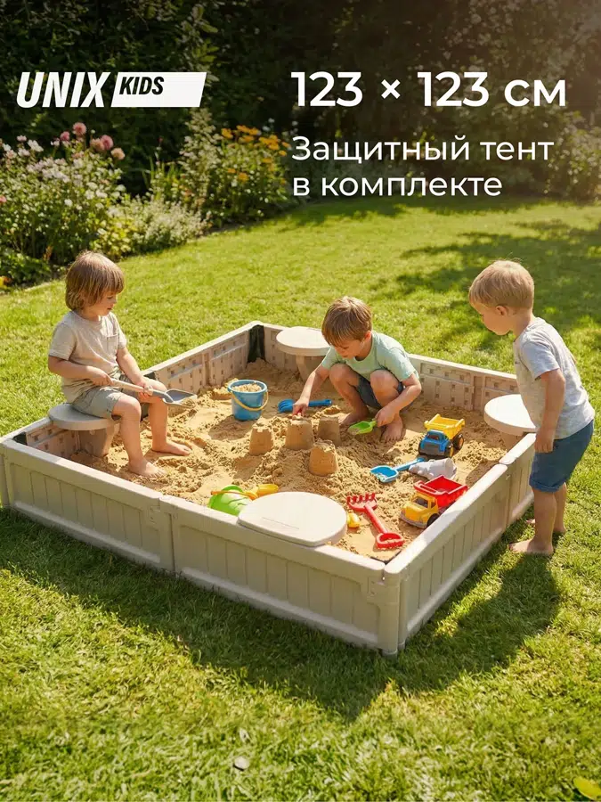 Песочница UNIX Kids квадратная Square 123 бежевый
