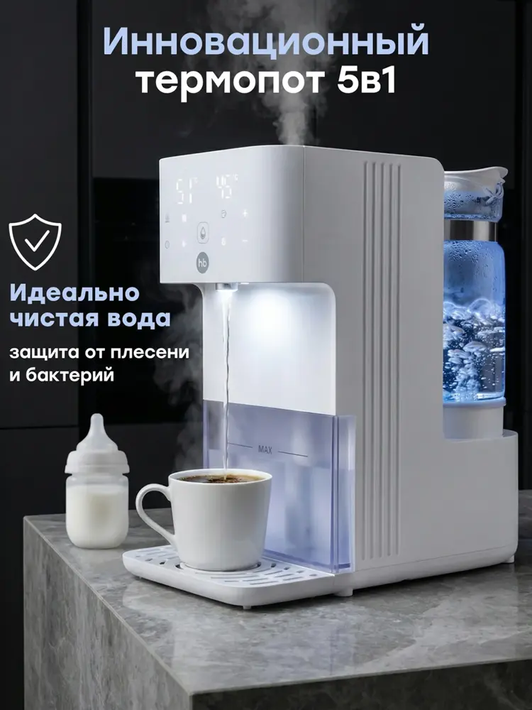 Термопот Happy Baby электрический с функцией увлажнения воздуха белый (white) 23006