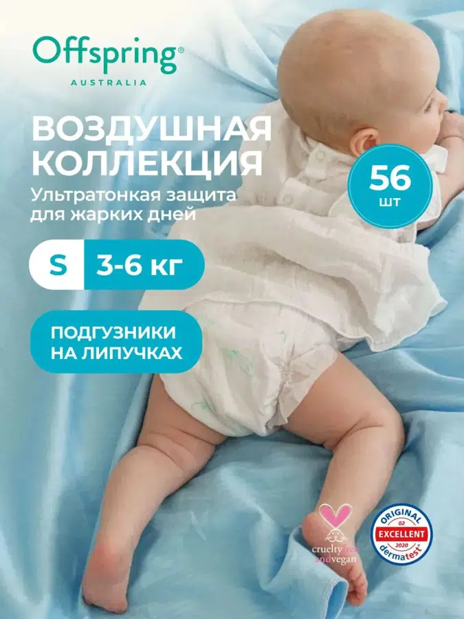 Подгузники Offspring ультратонкие Комфорт S 3-6 кг Воздушная коллекция 56 шт CFTS56P